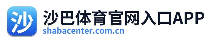 沙巴体育官网入口APP Logo